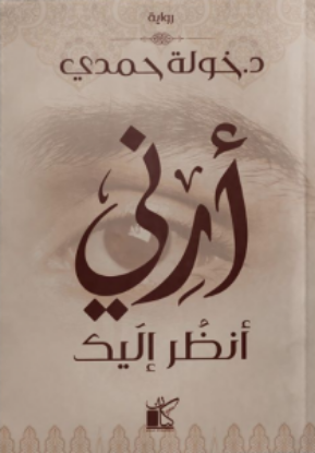 صورة أهل العلم والعلماء